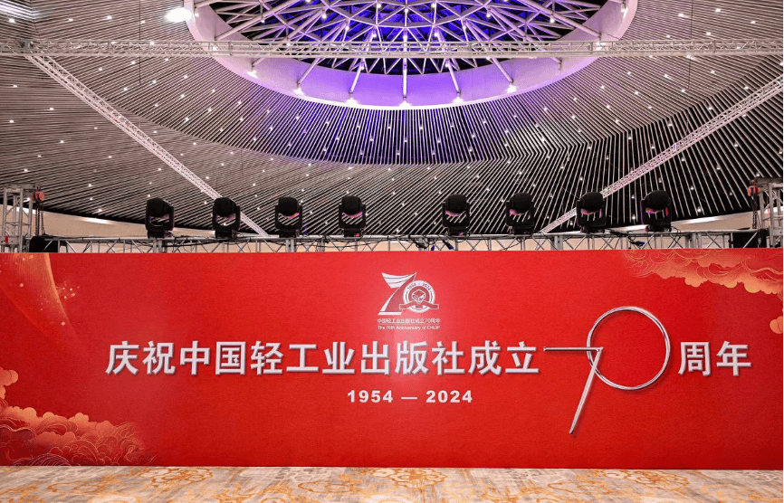 成立70周年，中国轻工业出版社图书文化欢乐市集举办