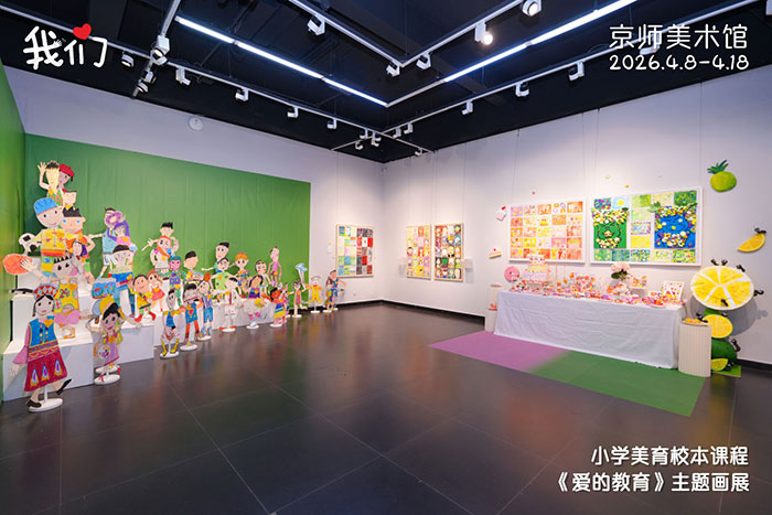 一场关于“看见”与“成长”的儿童美育实践：《爱的教育》主题画展