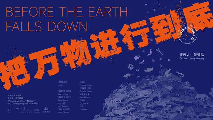 当“环保”不再是新话题，艺术还能拿什么打动人？