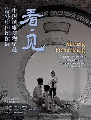 在多元视角中，重新“看见”中国