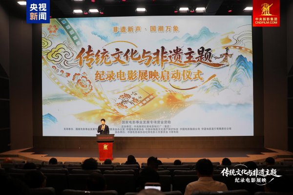 以电影传播非遗之美
