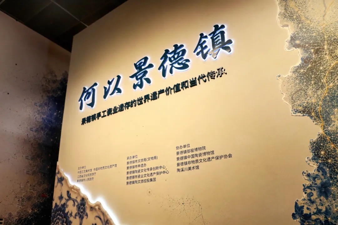 “何以景德镇——景德镇手工瓷业遗存的世界遗产价值和当代传承”主题展览在京开幕