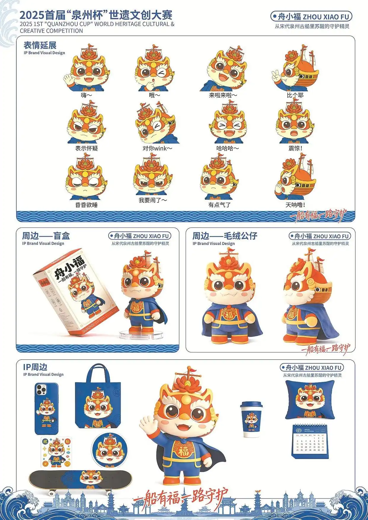 [栏目置顶]首届“泉州杯”世遗文创大赛佳作亮相